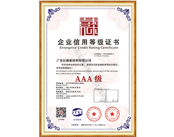企業(yè)信用等級證書